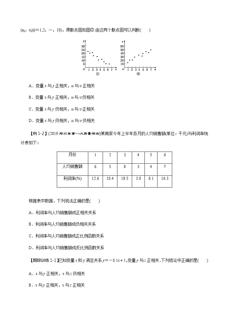 第63讲 变量间的相关关系、统计案例（讲）（学生版）第3页