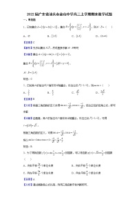 2022届广东省汕头市金山中学高三上学期期末数学试题含解析