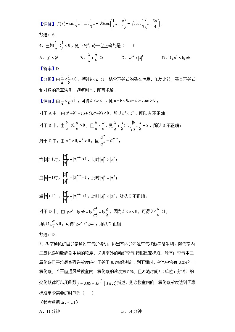 2022届广东省汕头市金山中学高三上学期期末数学试题含解析02