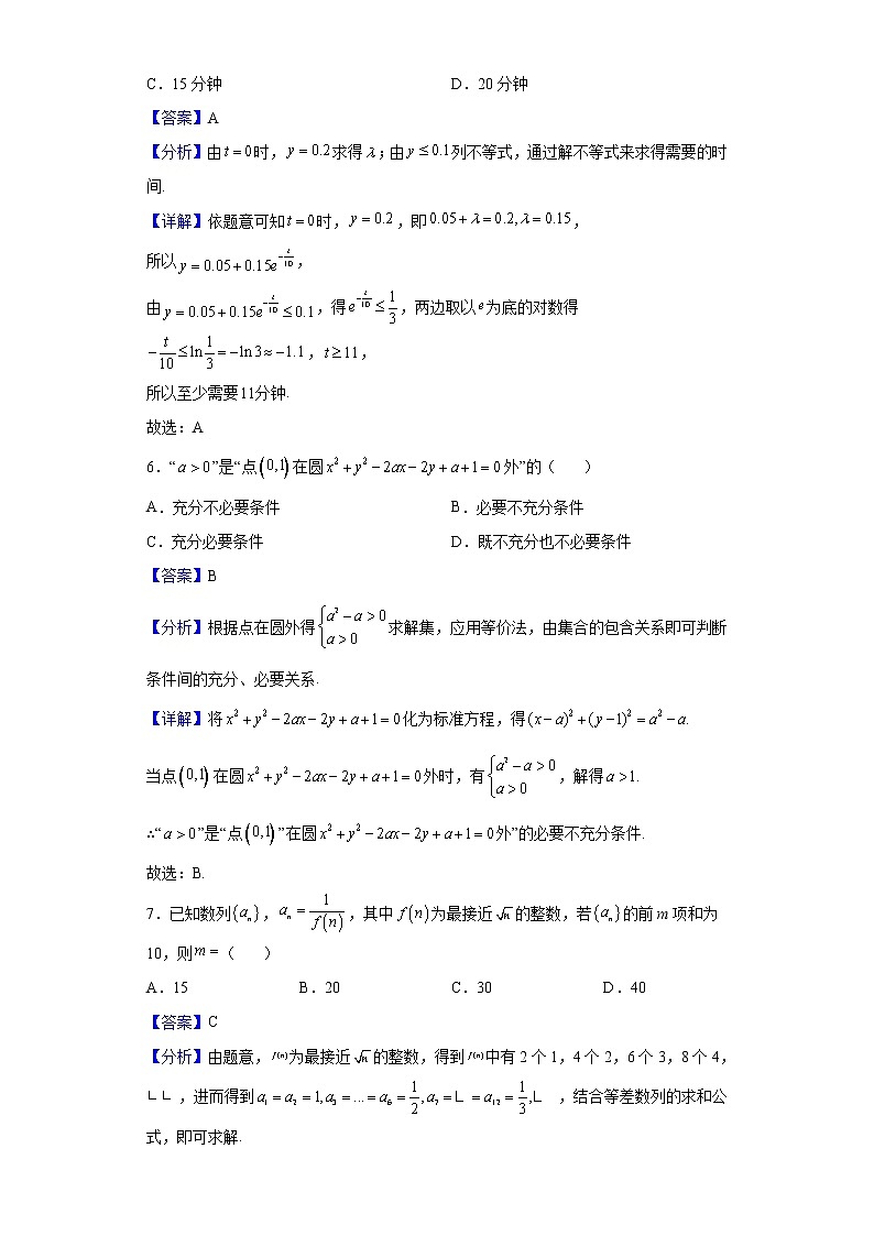 2022届广东省汕头市金山中学高三上学期期末数学试题含解析03