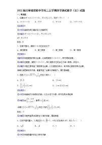 2022届吉林省实验中学高三上学期开学测试数学（文）试题含解析