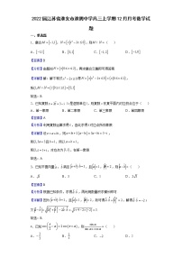 2022届江苏省淮安市淮阴中学高三上学期12月月考数学试题含解析