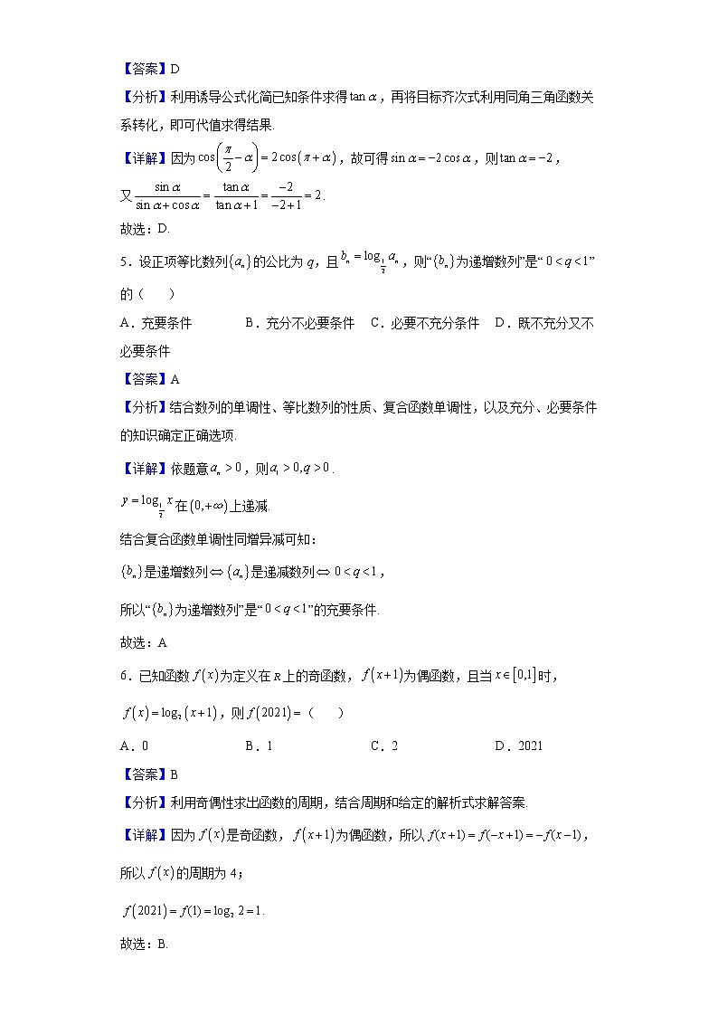 2022届江苏省淮安市淮阴中学高三上学期12月月考数学试题含解析第2页