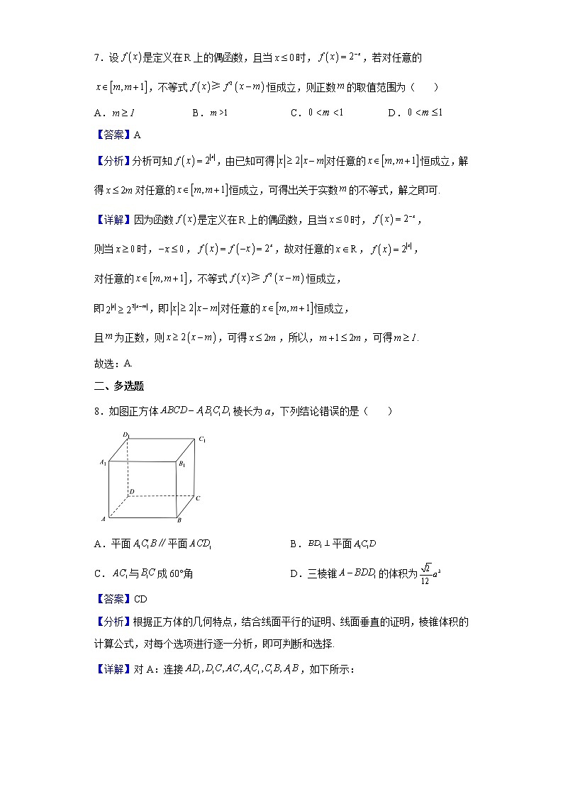 2022届江苏省淮安市淮阴中学高三上学期12月月考数学试题含解析第3页