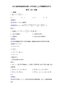 2022届河南省南阳市第一中学校高三上学期第四次月考数学（文）试题含解析
