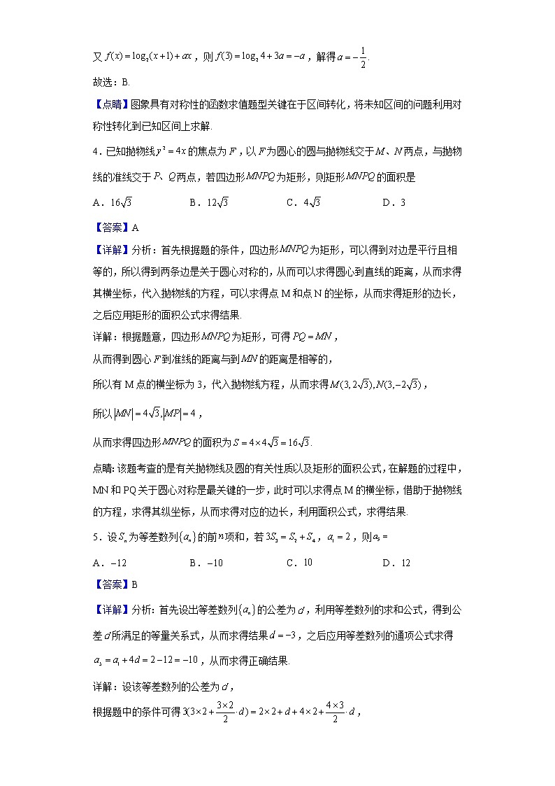 2022届黑龙江省双鸭山市第一中学高三上学期期末考试数学（文）试题含解析第2页