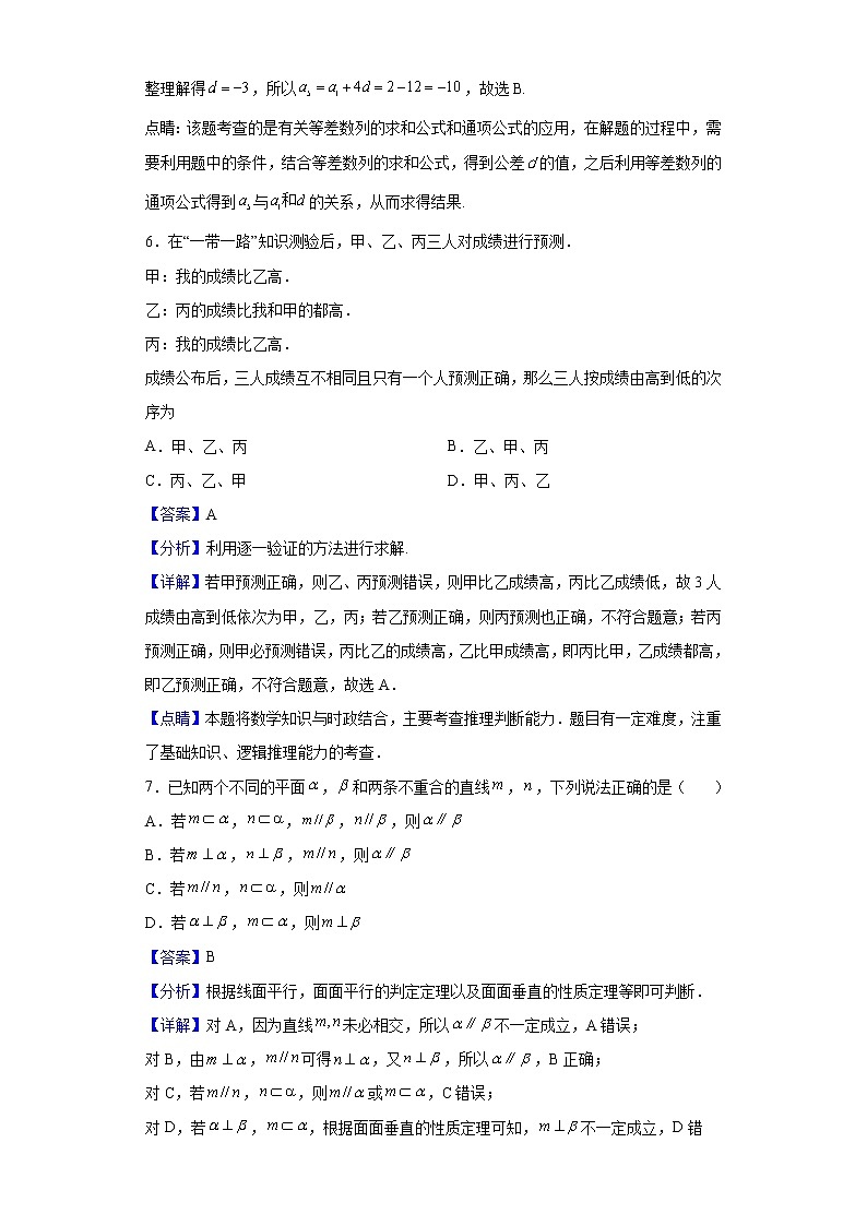 2022届黑龙江省双鸭山市第一中学高三上学期期末考试数学（文）试题含解析第3页