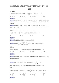 2022届黑龙江省实验中学高三上学期第六次月考数学（理）试题含解析