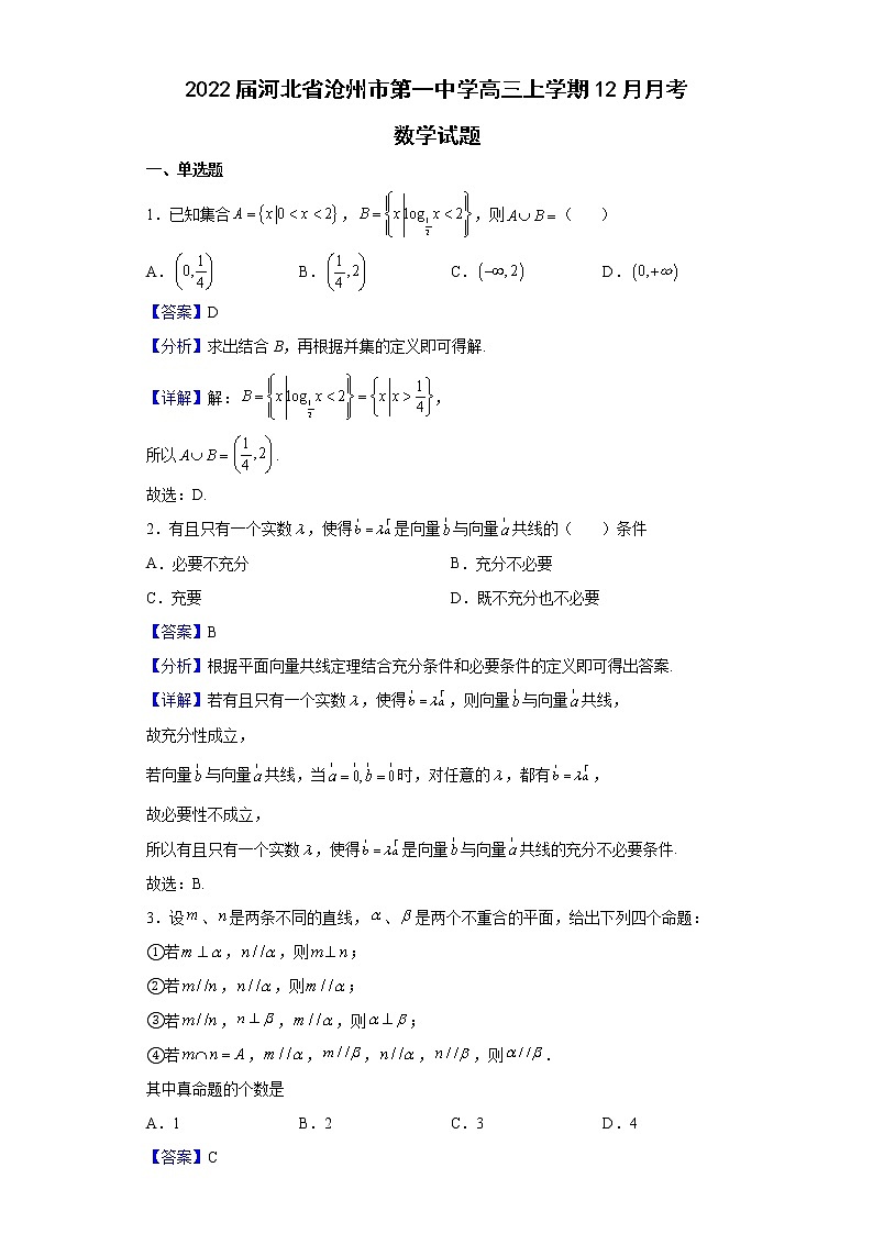 2022届河北省沧州市第一中学高三上学期12月月考数学试题含解析01