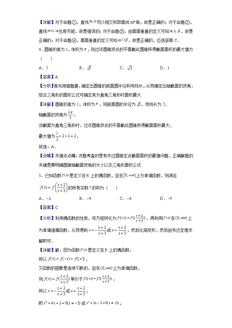 2022届河北省沧州市第一中学高三上学期12月月考数学试题含解析02