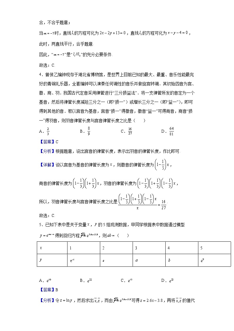 2022届江苏省泰州中学高三上学期12月月考数学试题含解析02