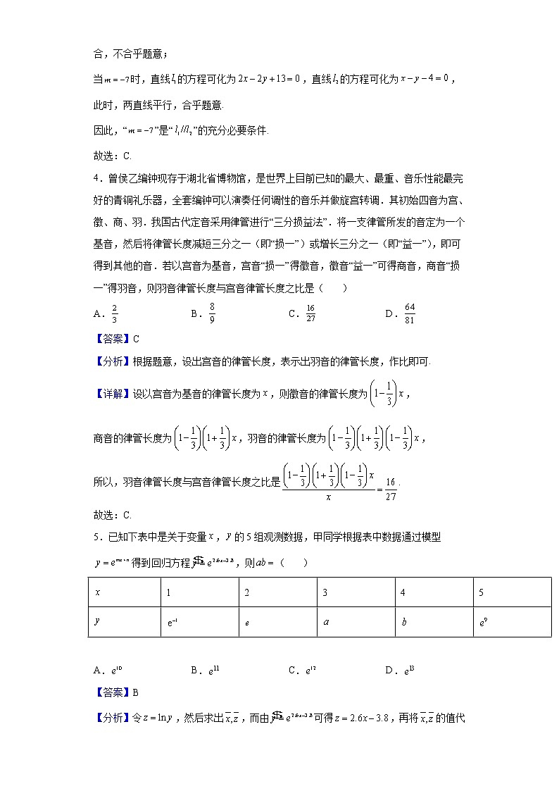 2022届江苏省泰州中学高三上学期12月月考数学试题含解析第2页
