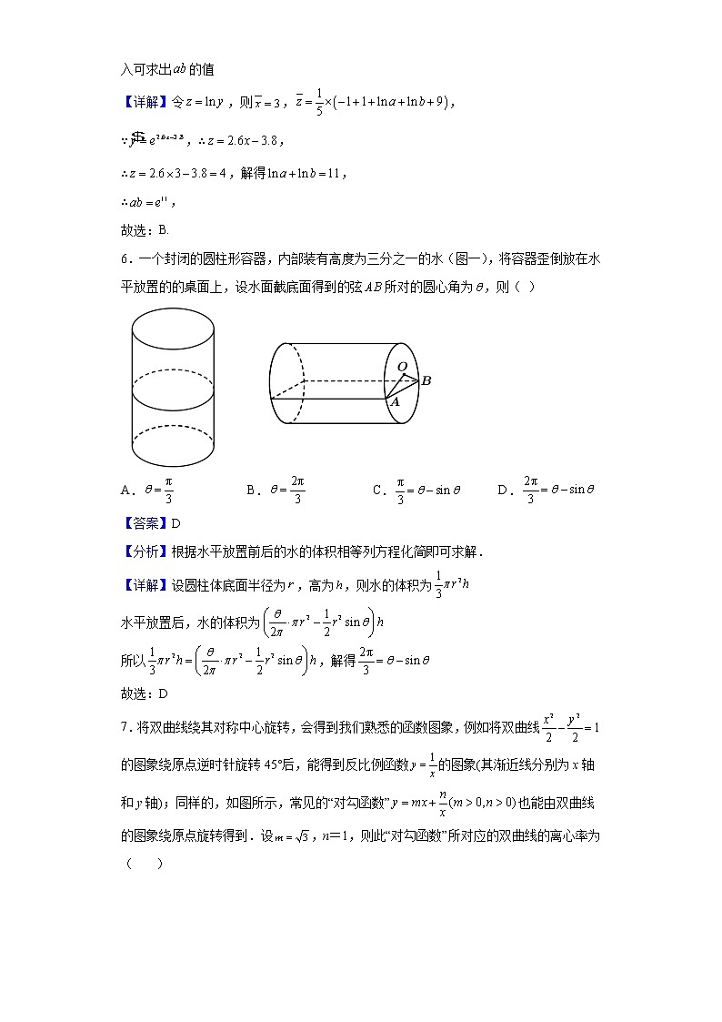 2022届江苏省泰州中学高三上学期12月月考数学试题含解析第3页