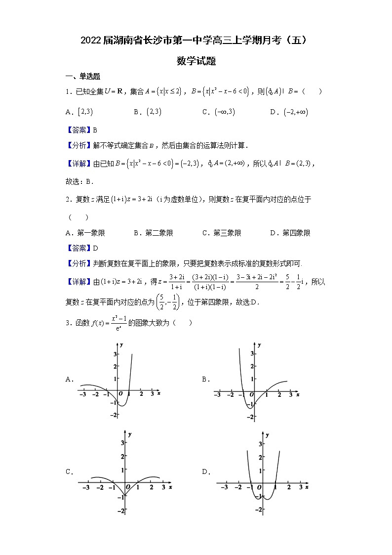 2022届湖南省长沙市第一中学高三上学期月考（五）数学试题含解析第1页