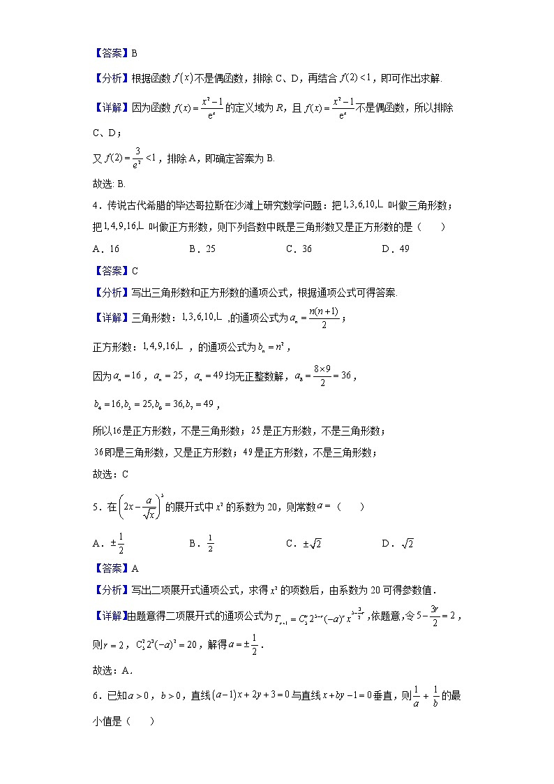 2022届湖南省长沙市第一中学高三上学期月考（五）数学试题含解析第2页