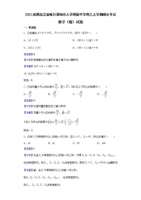 2022届黑龙江省哈尔滨师范大学附属中学高三上学期期末考试数学（理）试题含解析