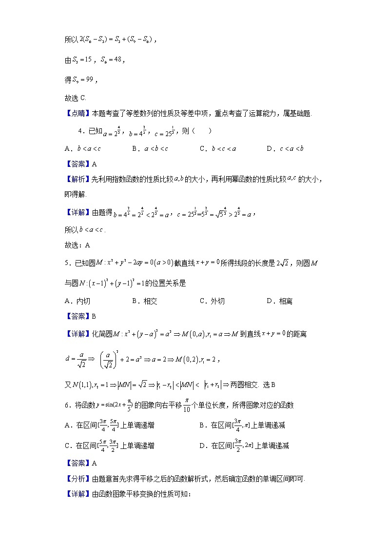 2022届黑龙江省哈尔滨师范大学附属中学高三上学期期末考试数学（理）试题含解析02