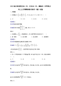 2022届吉林省双辽市一中、大安市一中、通榆县一中等重点高中高三上学期期末联考数学（理）试题含解析