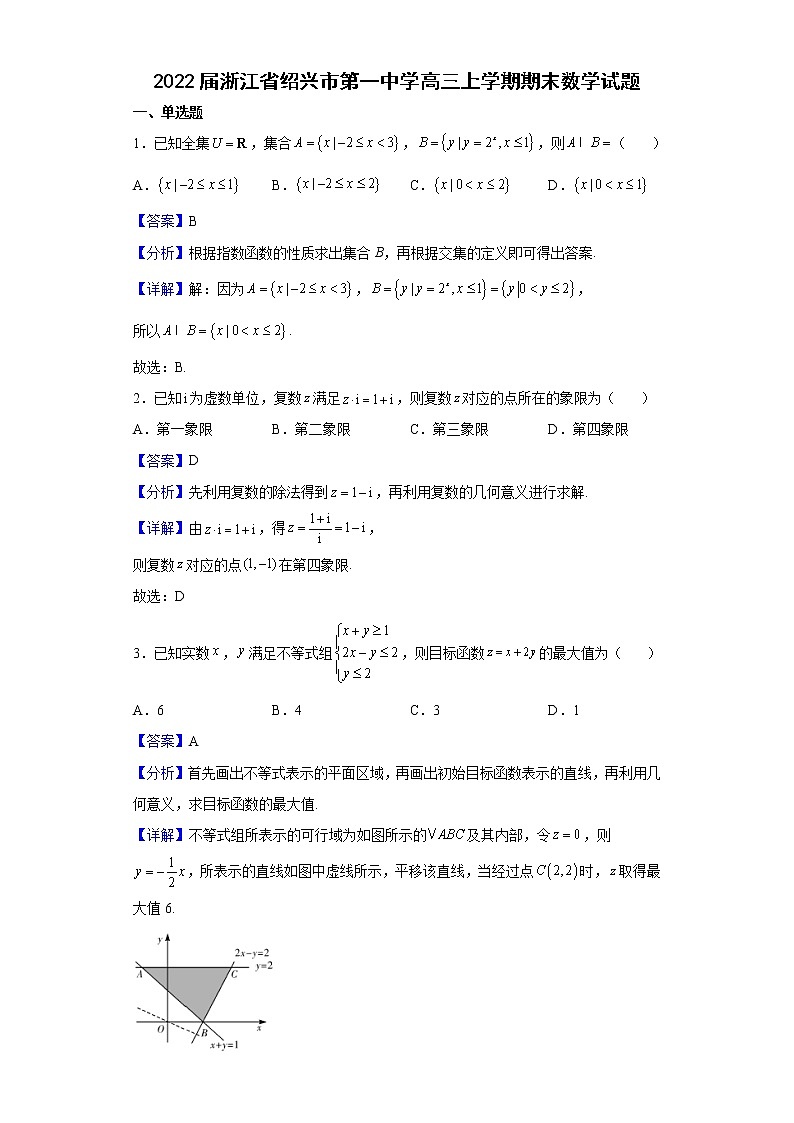 2022届浙江省绍兴市第一中学高三上学期期末数学试题含解析01
