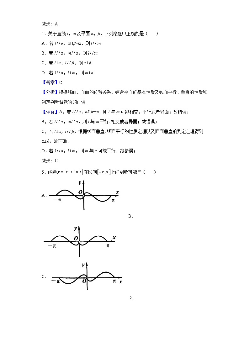 2022届浙江省绍兴市第一中学高三上学期期末数学试题含解析02