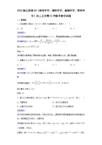2022届江苏省G4（苏州中学、扬州中学、盐城中学、常州中学）高三上学期12月联考数学试题含解析