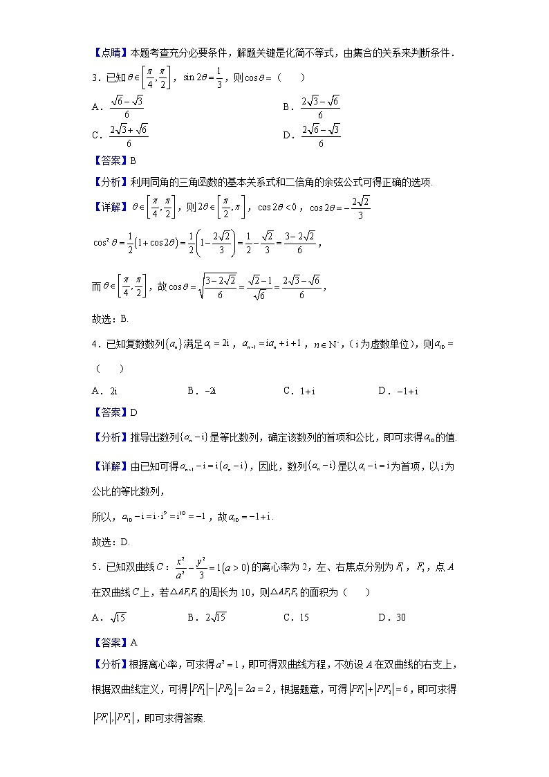 2022届江苏省苏州市八校联盟高三上学期12月第二次适应性联考数学试题含解析第2页