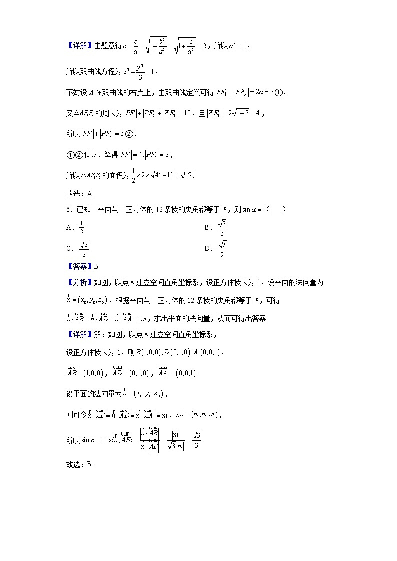 2022届江苏省苏州市八校联盟高三上学期12月第二次适应性联考数学试题含解析第3页