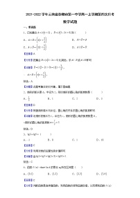 2021-2022学年云南省弥勒市第一中学高一上学期第四次月考数学试题含解析