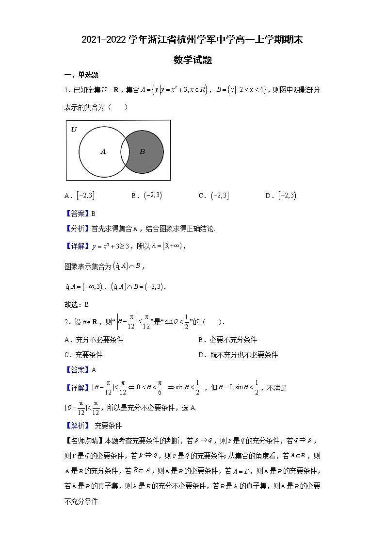 2021-2022学年浙江省杭州学军中学高一上学期期末数学试题含解析第1页