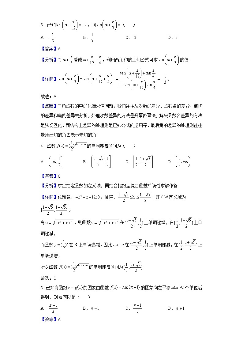 2021-2022学年浙江省杭州学军中学高一上学期期末数学试题含解析第2页
