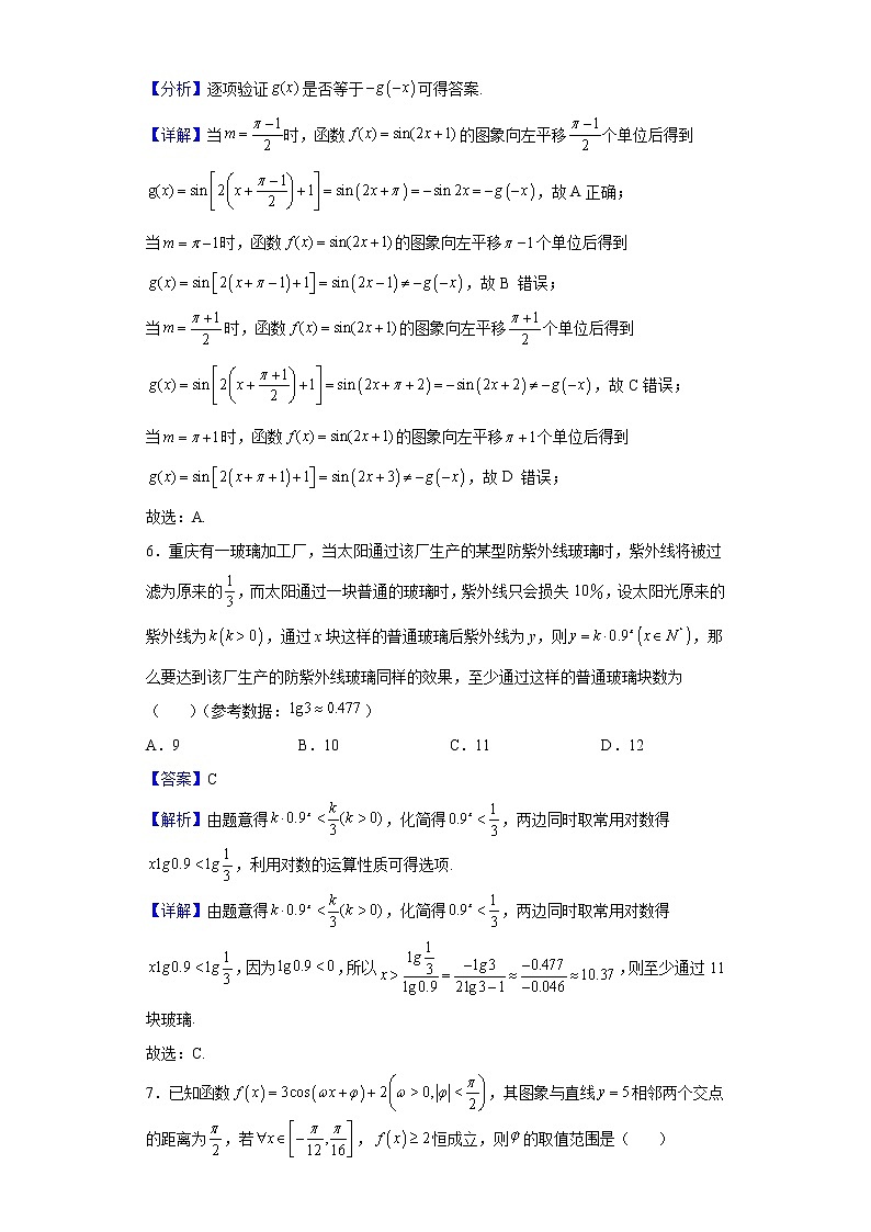 2021-2022学年浙江省杭州学军中学高一上学期期末数学试题含解析第3页