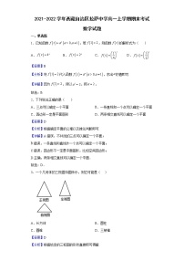 2021-2022学年西藏自治区拉萨中学高一上学期期末考试数学试题含解析