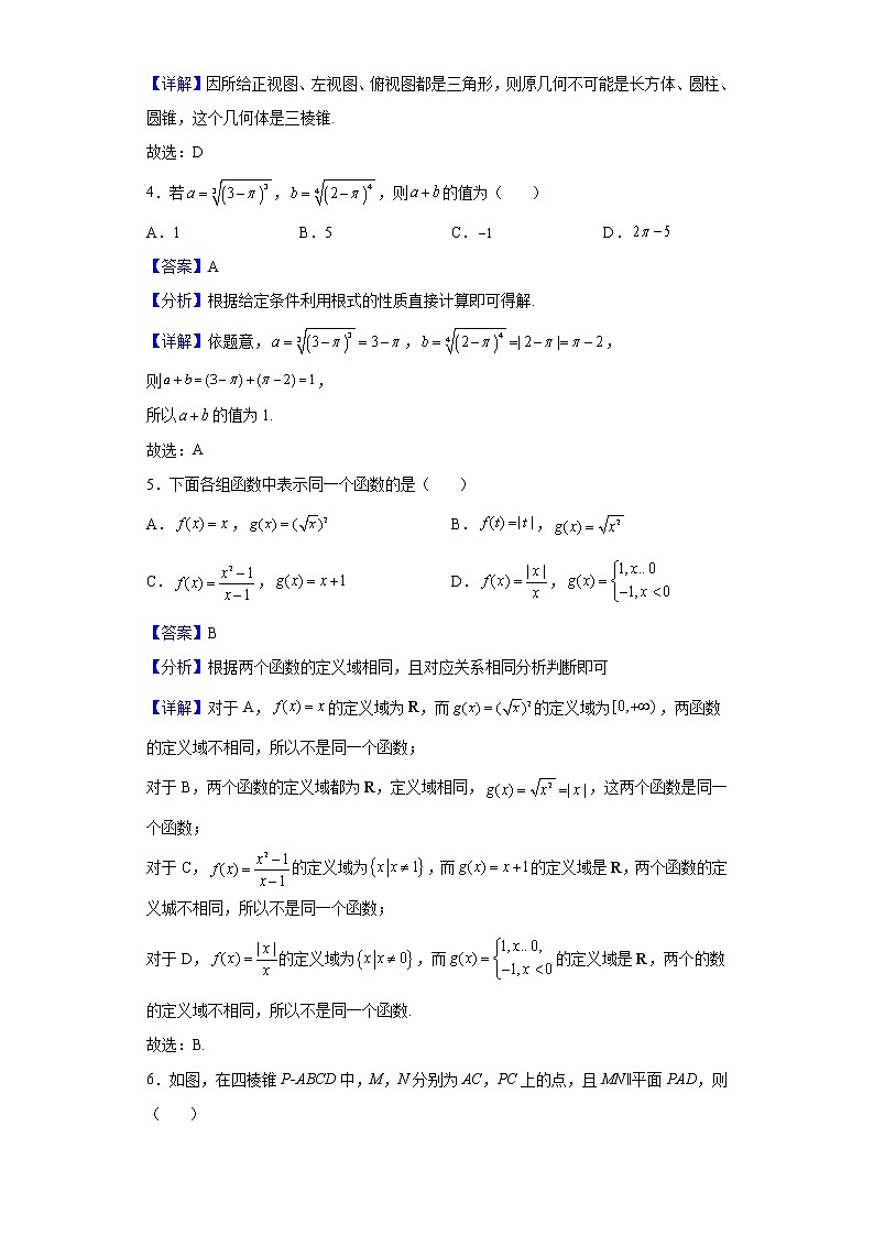 2021-2022学年西藏自治区拉萨中学高一上学期期末考试数学试题含解析第2页