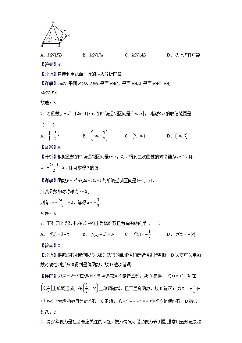 2021-2022学年西藏自治区拉萨中学高一上学期期末考试数学试题含解析第3页