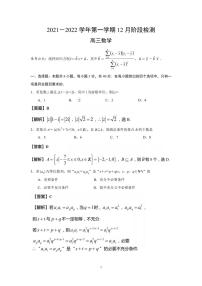 2022届江苏省苏州中学、扬州中学、盐城中学、常州中学高三上学期12月联考数学试卷含解析