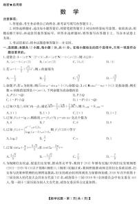 2022届湖北省华大新高考联盟高三下学期开学考试收心卷数学试题PDF版含答案
