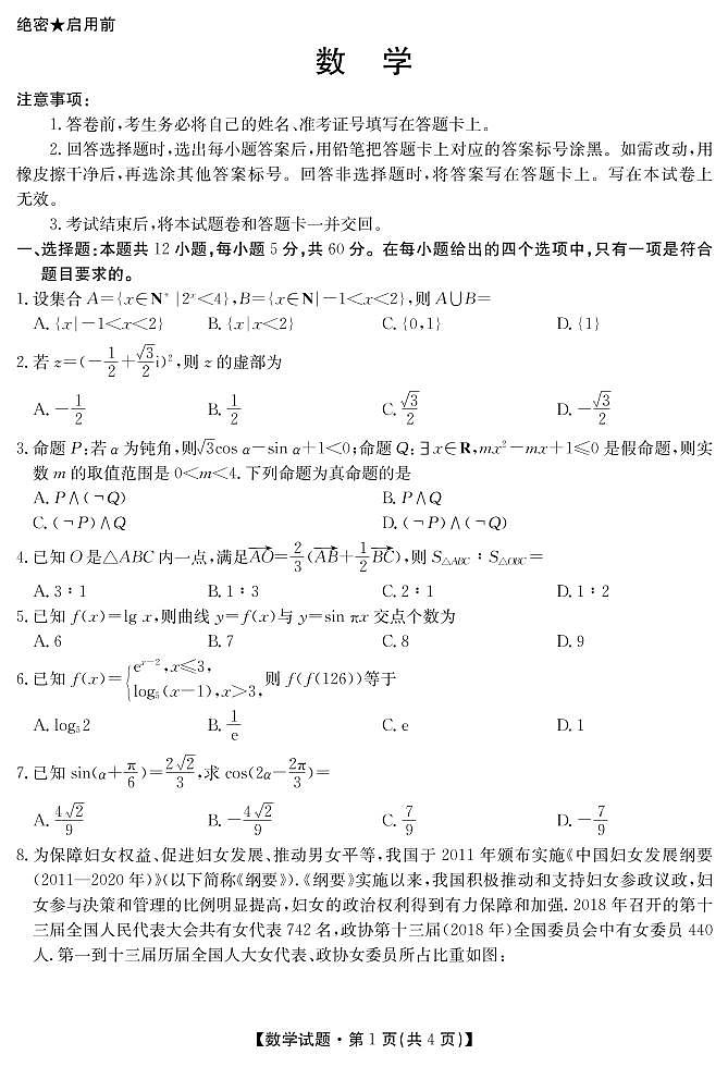 2022届湖北省华大新高考联盟高三下学期开学考试收心卷数学试题PDF版含答案第1页