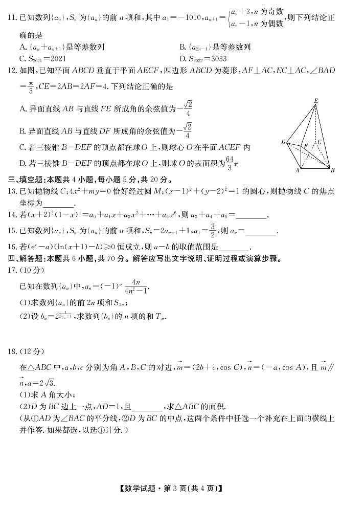 2022届湖北省华大新高考联盟高三下学期开学考试收心卷数学试题PDF版含答案第3页