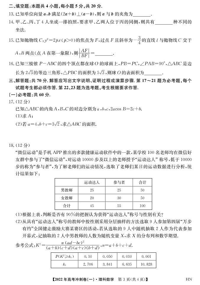 2022届安徽省高考冲刺卷（一）试卷及答案数学理PDF版含答案第3页