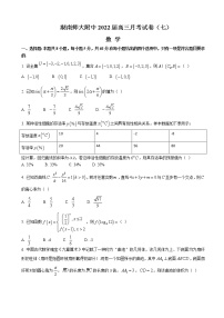 2022届湖南省长沙市湖南师范大学附属中学高三下学期第七次月考数学试题含答案