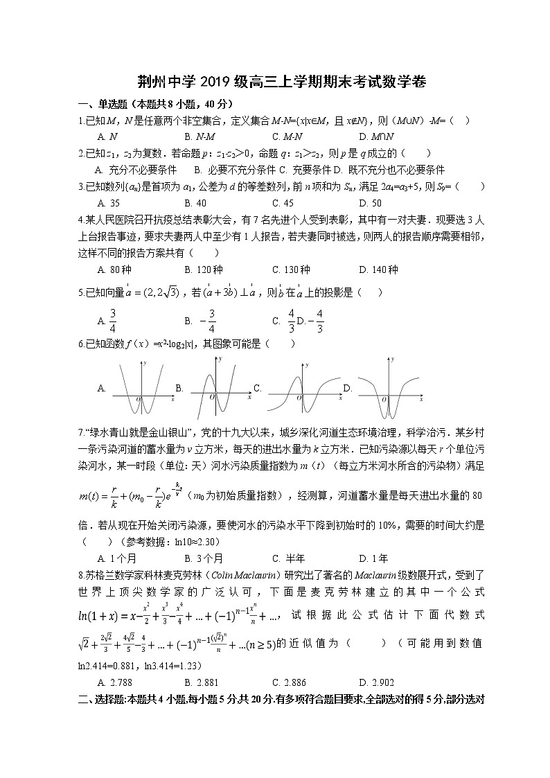 2022届湖北省荆州中学高三上学期期末考试数学试题试卷含答案01