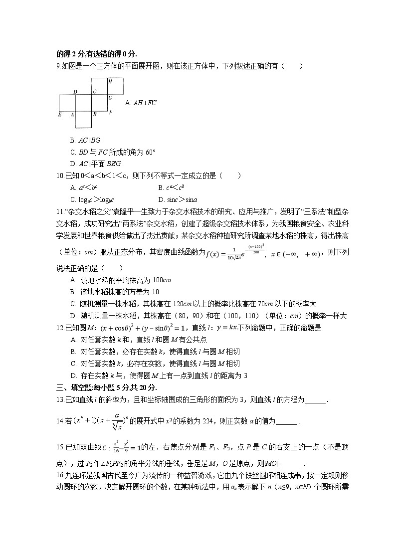 2022届湖北省荆州中学高三上学期期末考试数学试题试卷含答案02