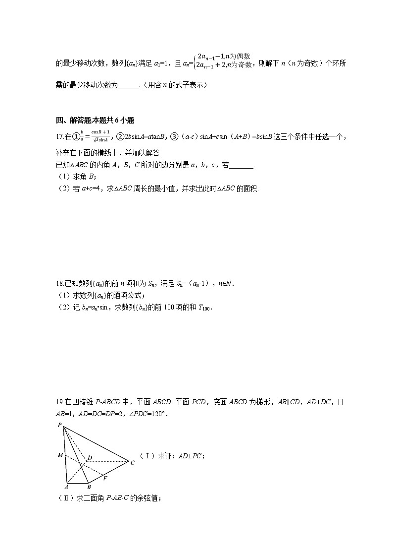 2022届湖北省荆州中学高三上学期期末考试数学试题试卷含答案03