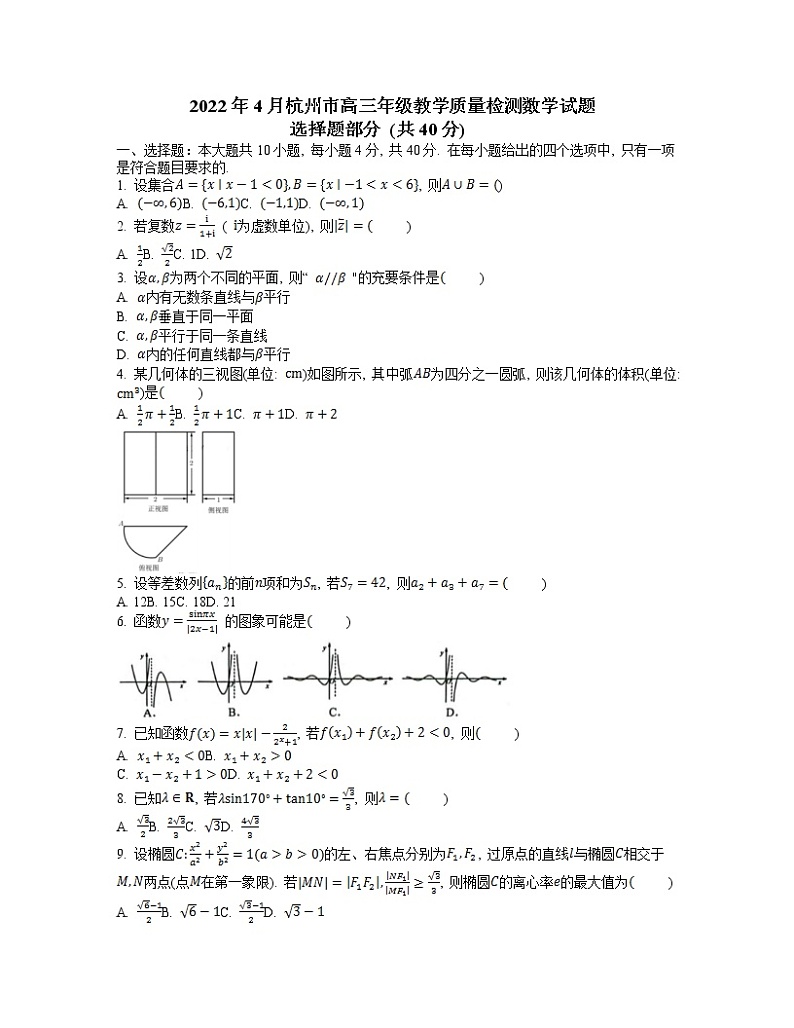 2022杭州高三下学期4月份教学质量检测（二模）数学含答案01