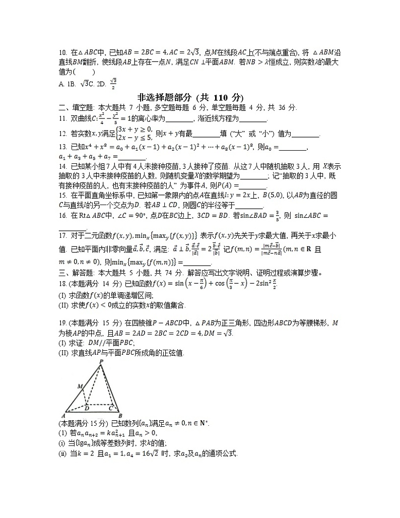 2022杭州高三下学期4月份教学质量检测（二模）数学含答案02