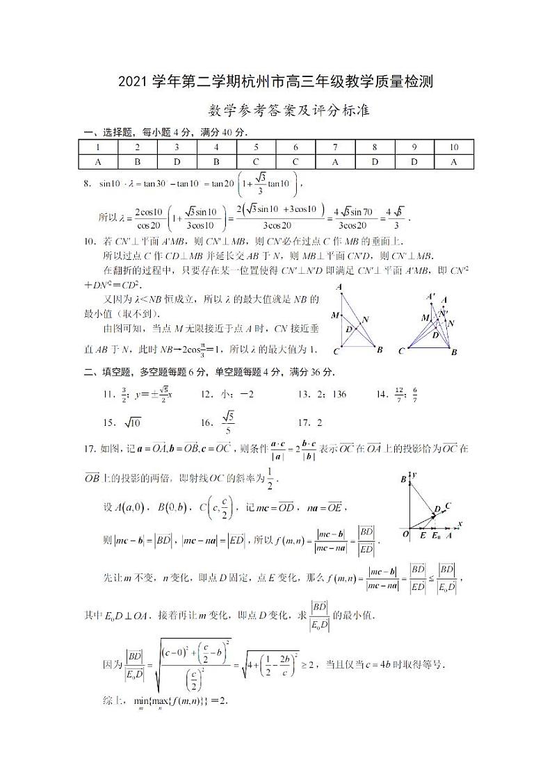 2022杭州高三下学期4月份教学质量检测（二模）数学含答案01