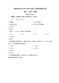 2022西安中学高三下学期第四次模拟考试数学（文）含答案