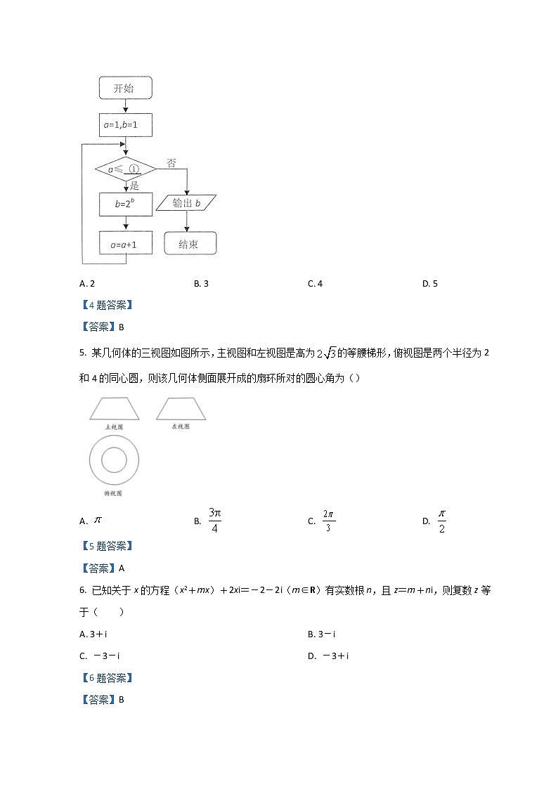 2022西安中学高三下学期第四次模拟考试数学（文）含答案第2页