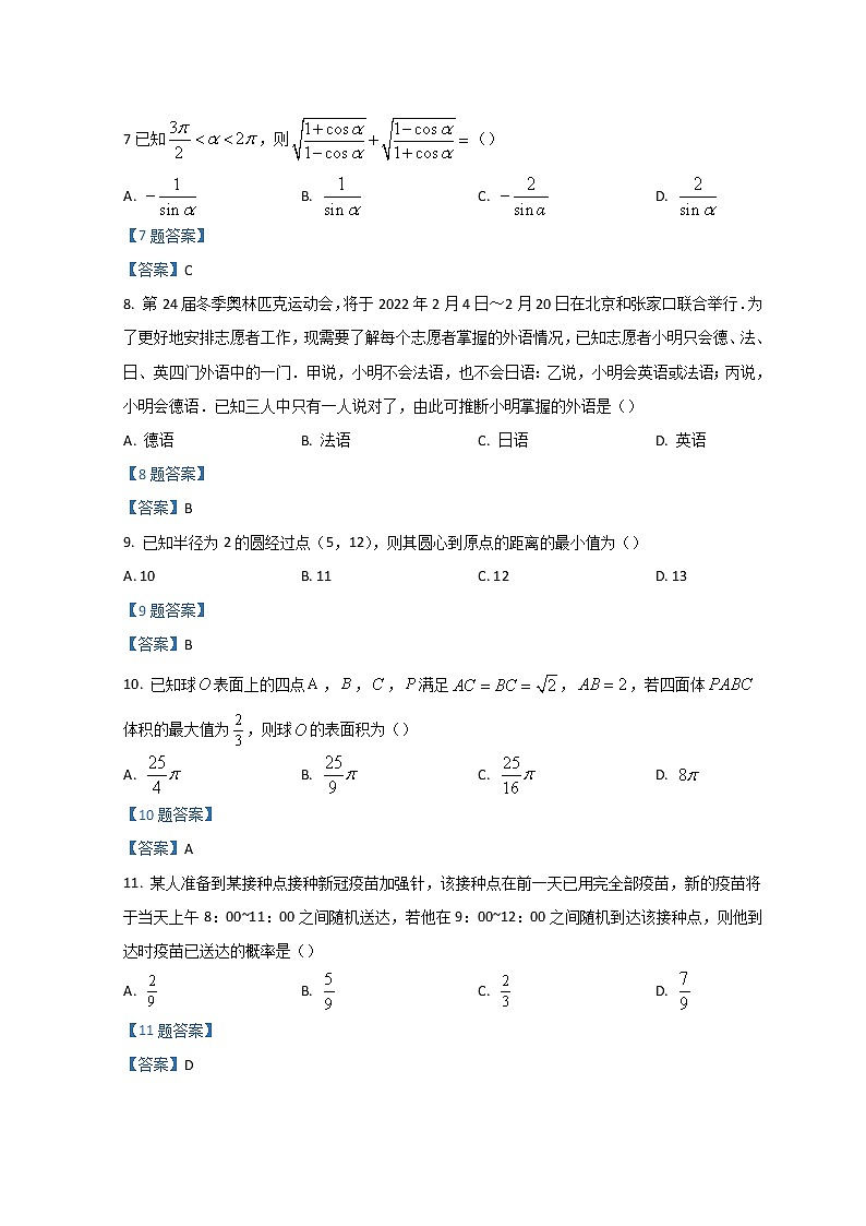 2022西安中学高三下学期第四次模拟考试数学（文）含答案第3页