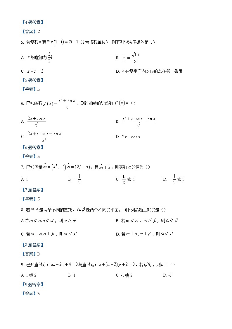 2022塔城地区乌苏第一中高二3月月考数学（文）试题含答案02